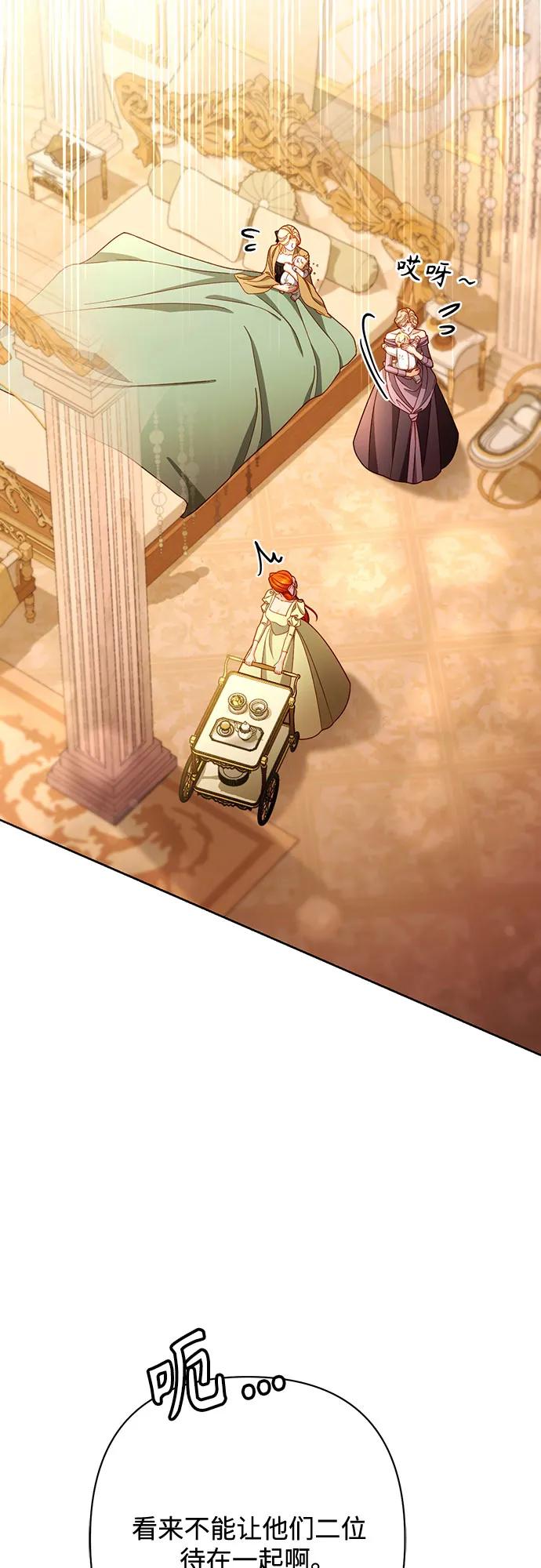 再婚皇后 - 第225話(1/2) - 8