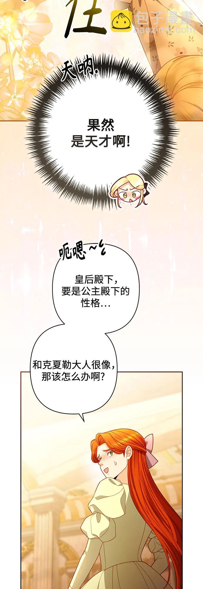 再婚皇后 - 第225話(1/2) - 3