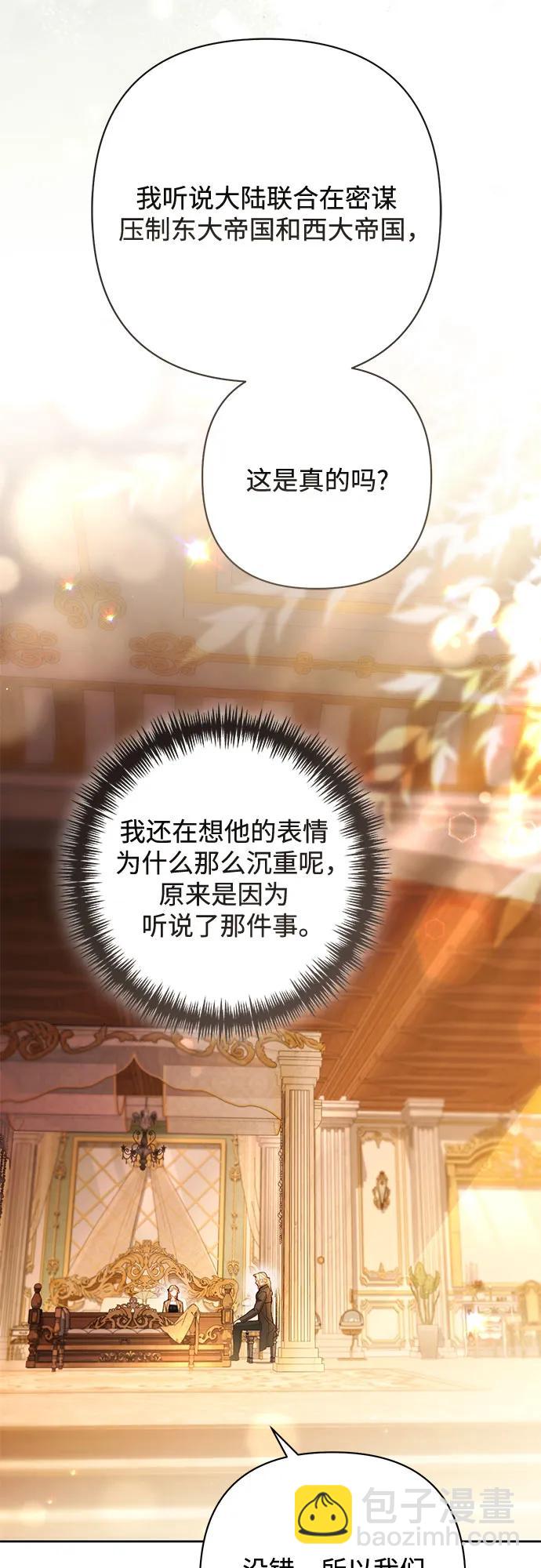 再婚皇后 - 第225話(1/2) - 8