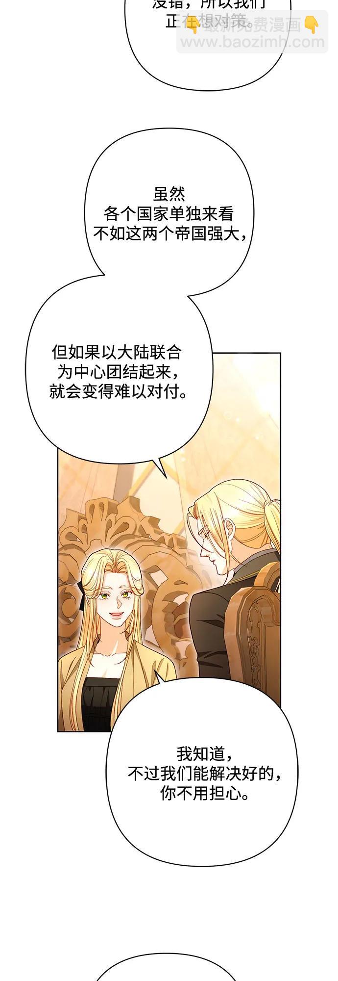 再婚皇后 - 第225話(1/2) - 1