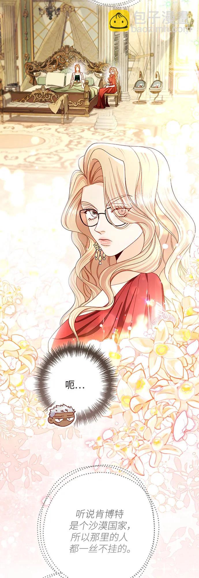 再婚皇后 - 第225話(1/2) - 5