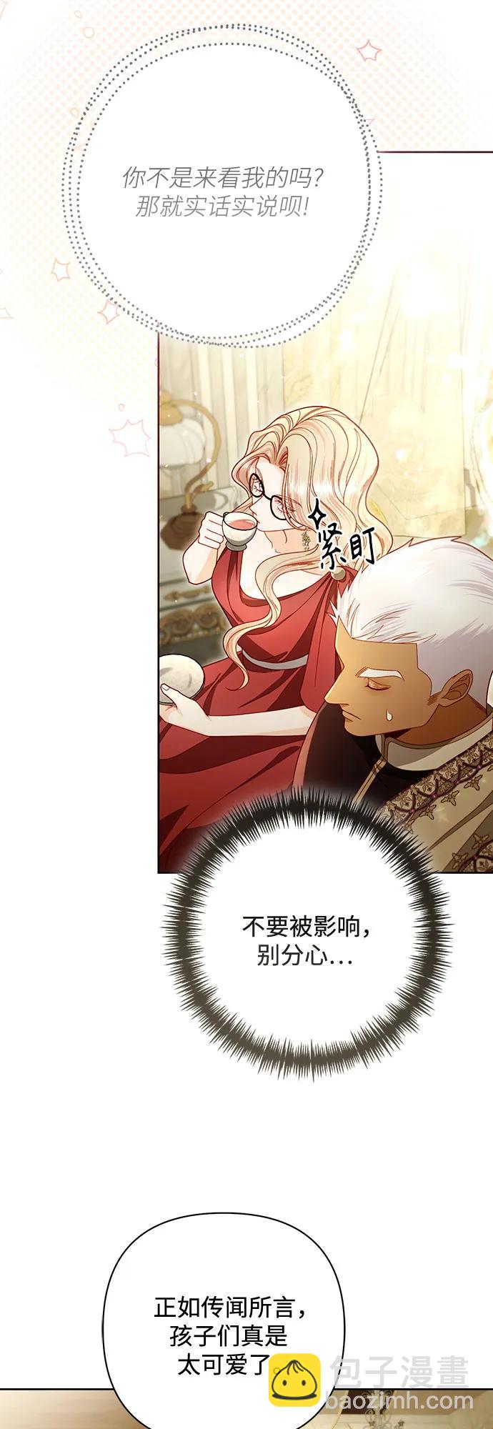 再婚皇后 - 第225話(1/2) - 7