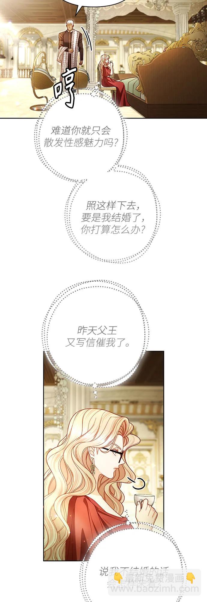 再婚皇后 - 第225話(1/2) - 8