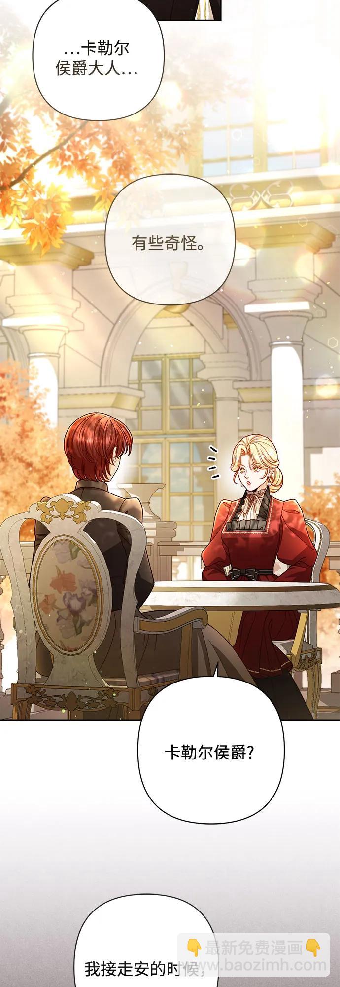 再婚皇后 - 第227話(1/2) - 3