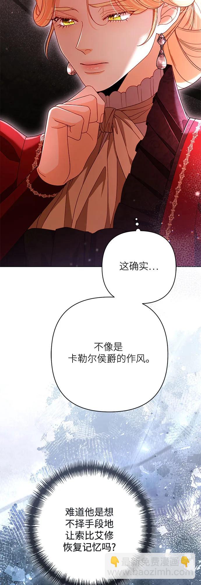 再婚皇后 - 第227話(1/2) - 8