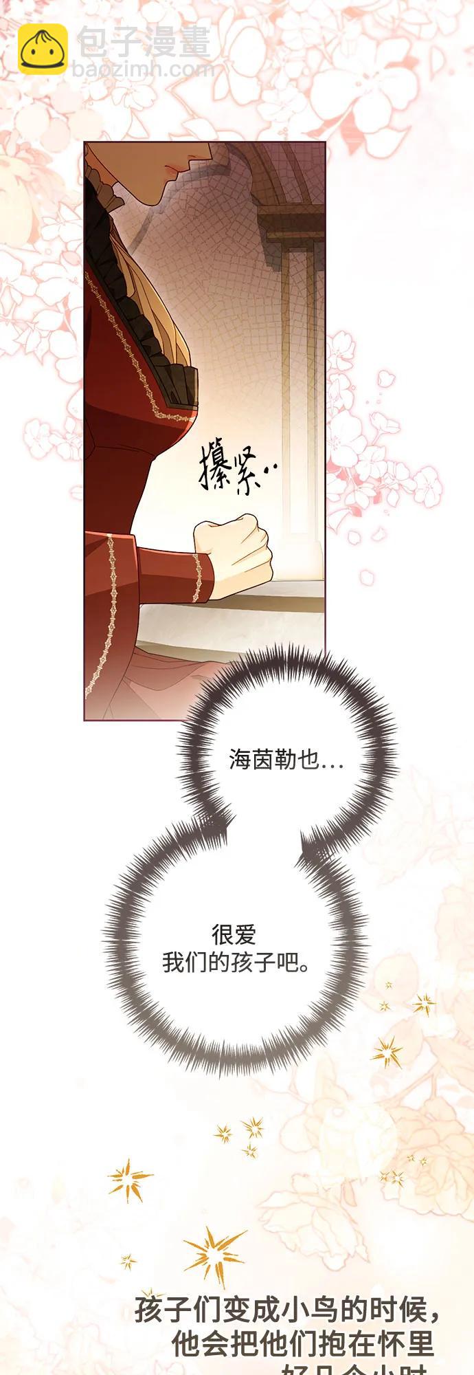 再婚皇后 - 第227話(1/2) - 6