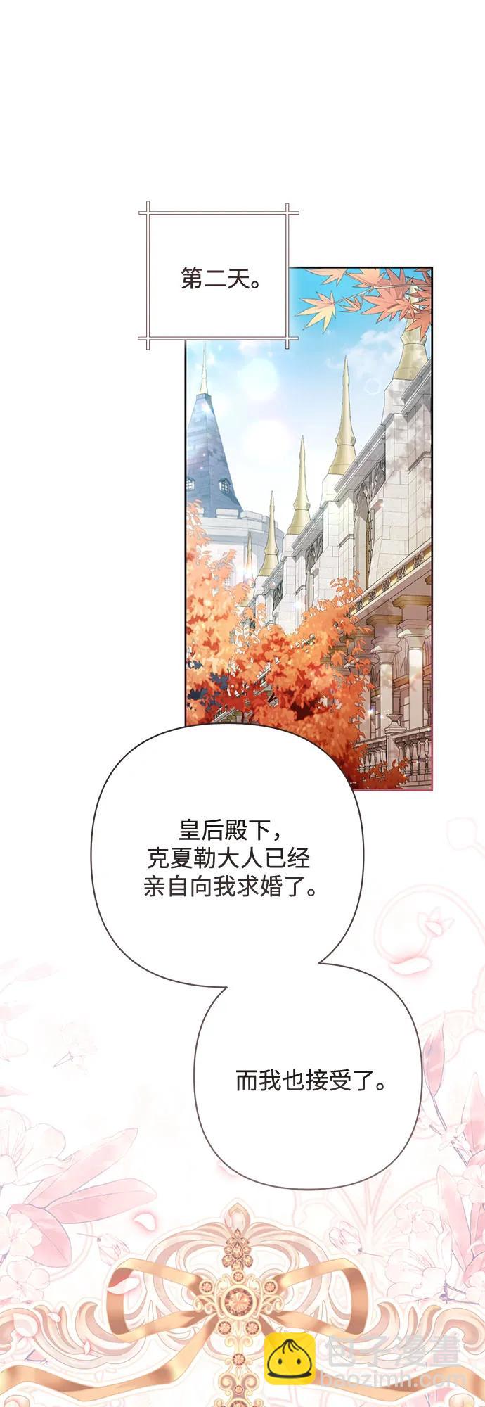 再婚皇后 - 第227話(1/2) - 4