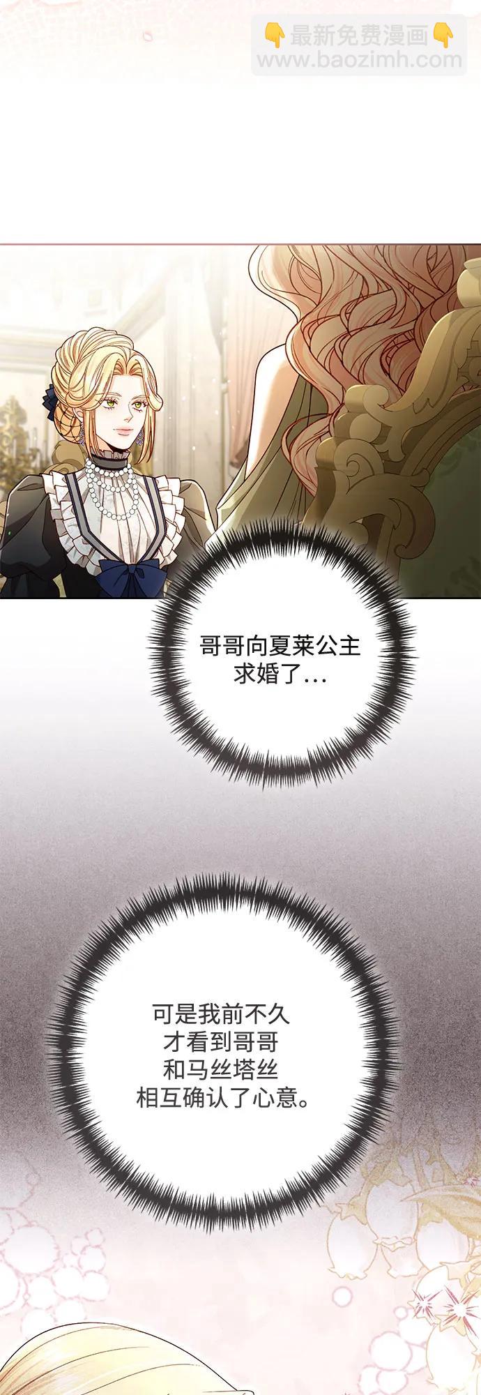 再婚皇后 - 第227話(1/2) - 6