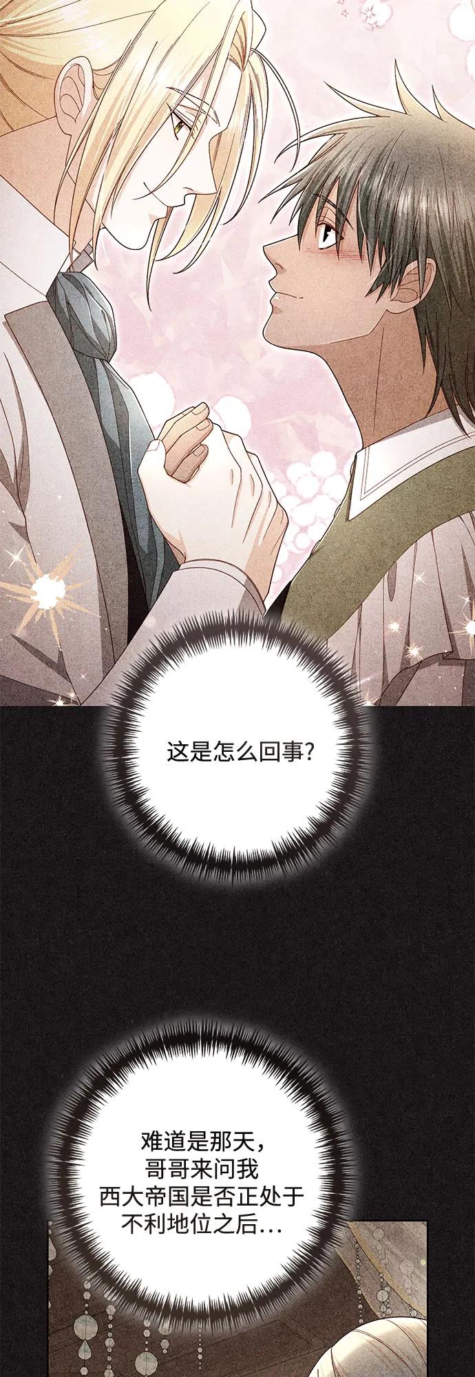 再婚皇后 - 第227話(1/2) - 7