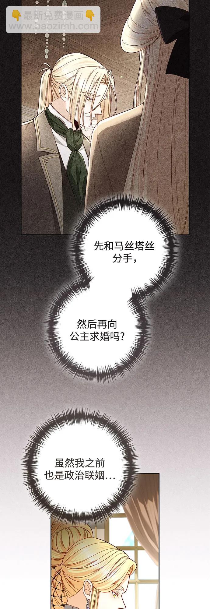 再婚皇后 - 第227話(1/2) - 8