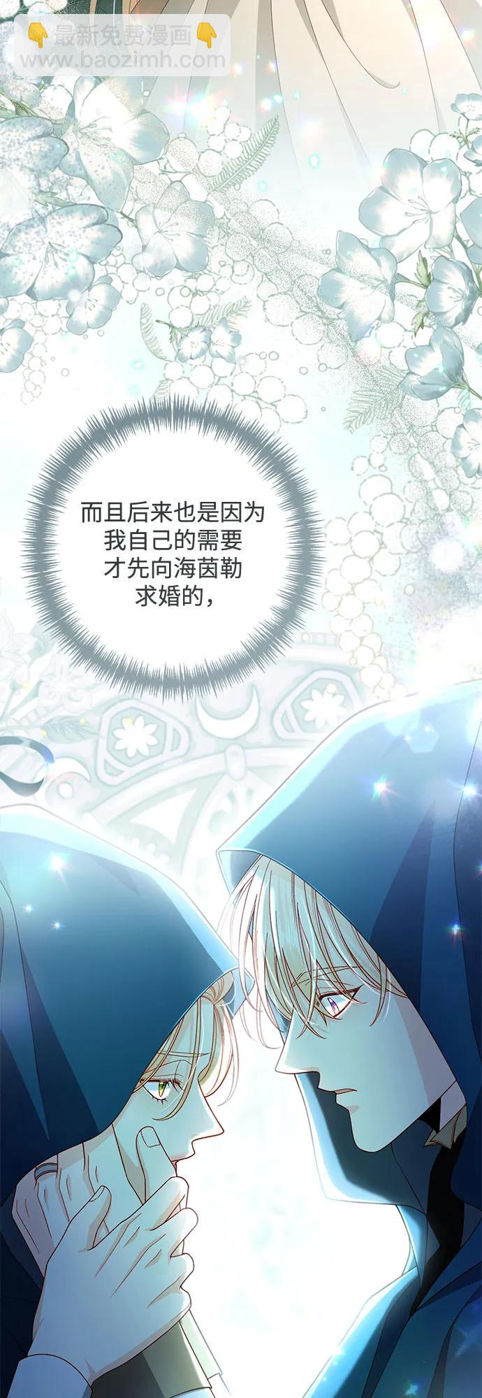 再婚皇后 - 第227話(1/2) - 2