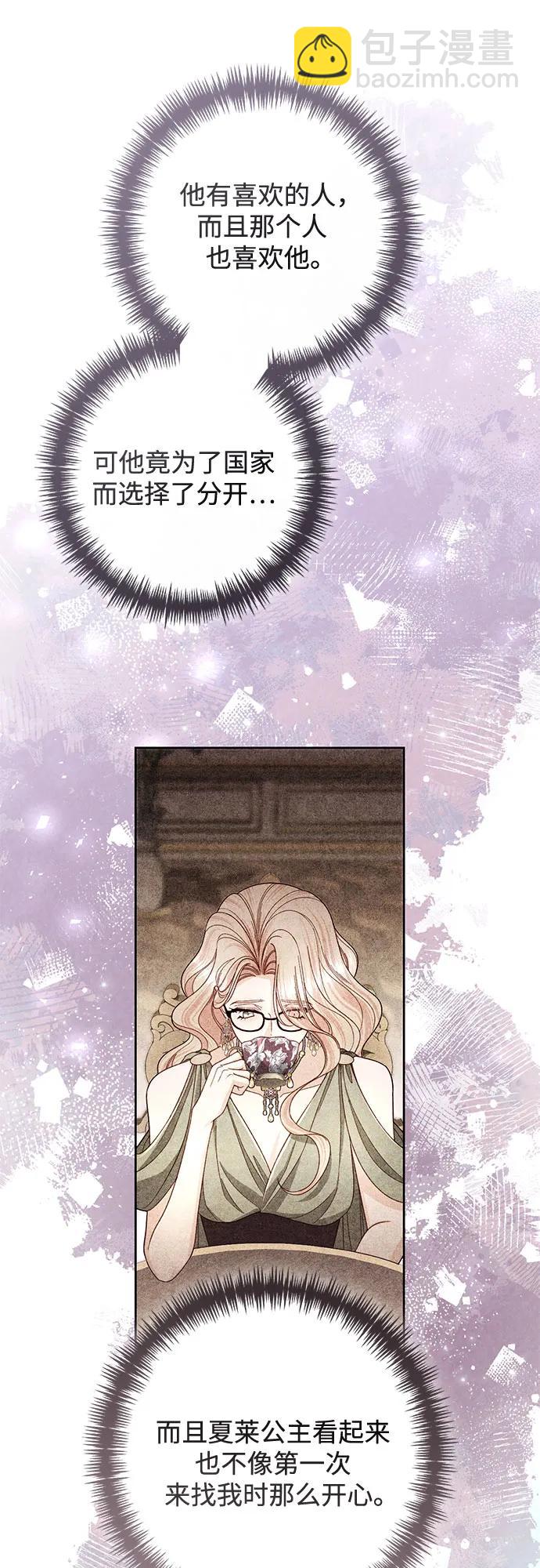 再婚皇后 - 第227話(1/2) - 4