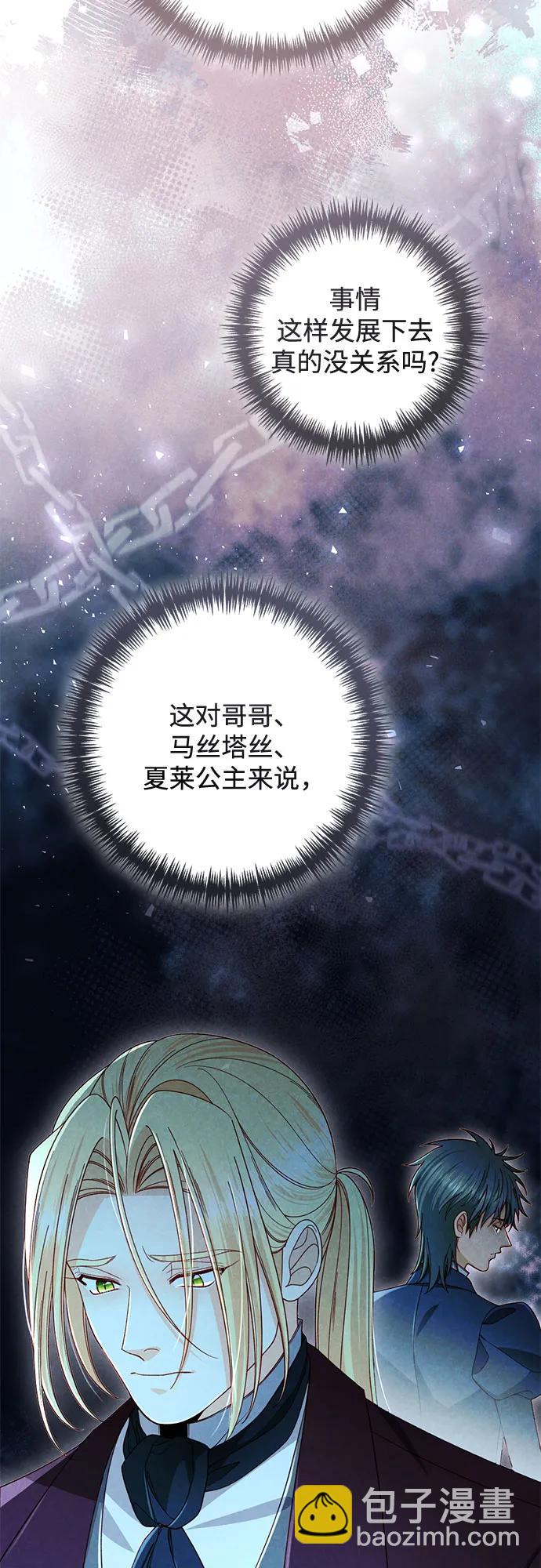 再婚皇后 - 第227話(1/2) - 5