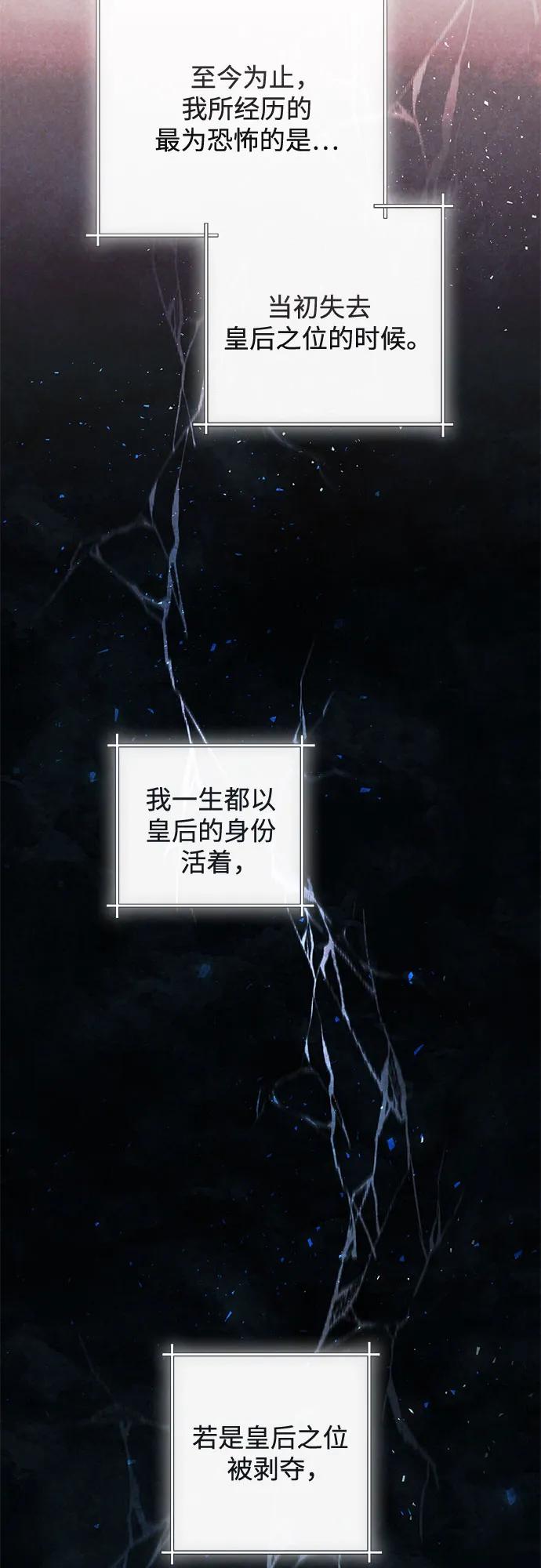 再婚皇后 - 第227話(1/2) - 8