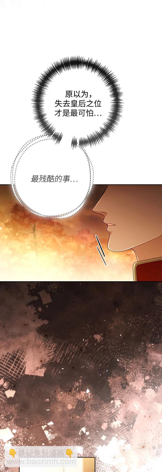 再婚皇后 - 第227話(1/2) - 8