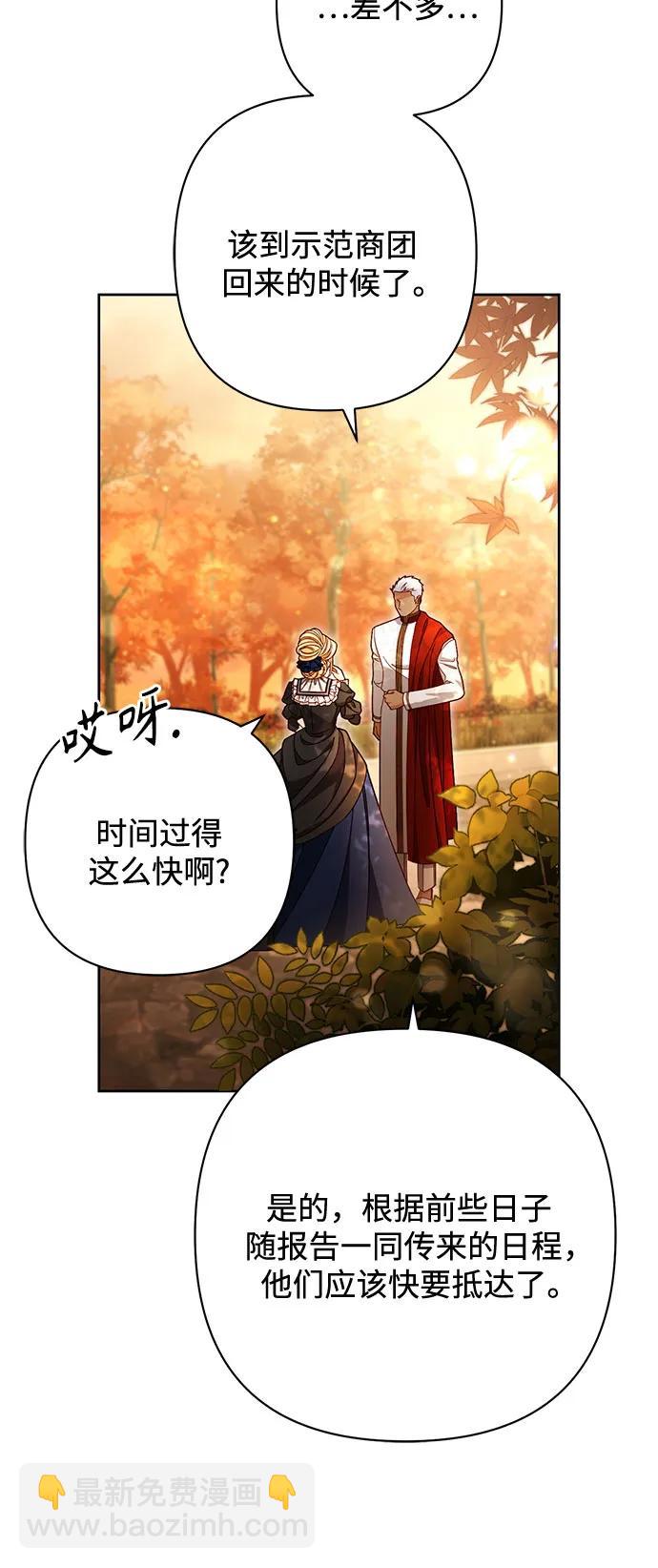 再婚皇后 - 第227話(2/2) - 6