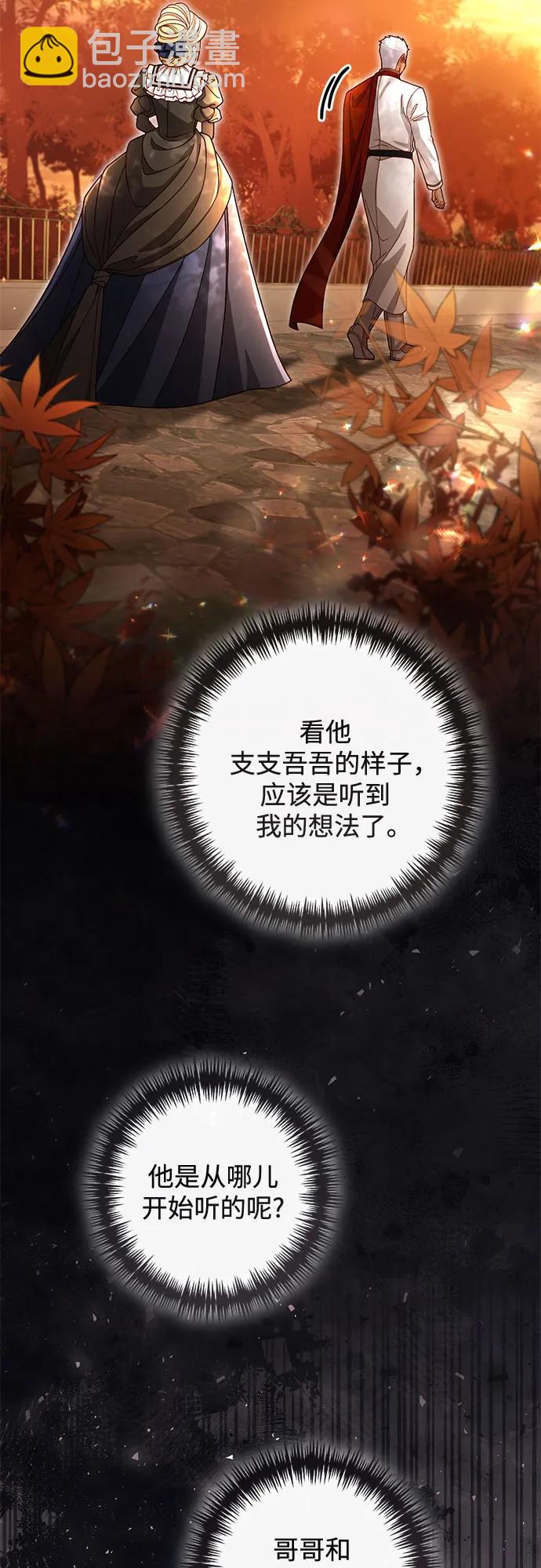 再婚皇后 - 第227話(2/2) - 2