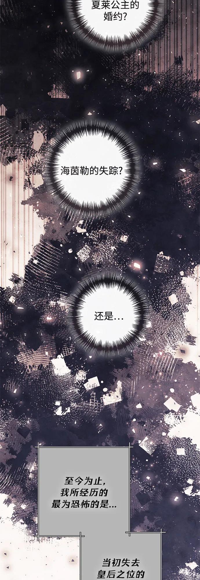 再婚皇后 - 第227話(2/2) - 3