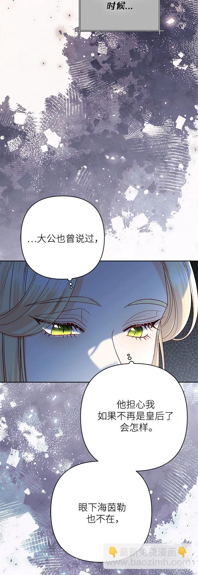 再婚皇后 - 第227話(2/2) - 4