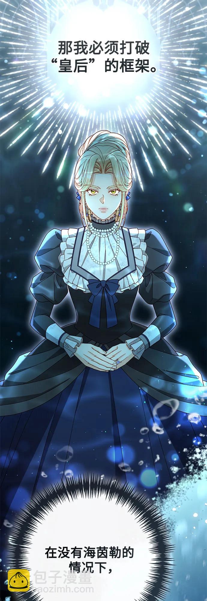 再婚皇后 - 第227話(2/2) - 6