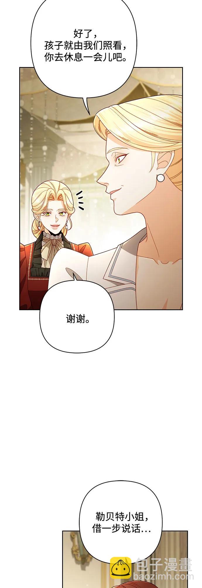 再婚皇后 - 第227話(1/2) - 6