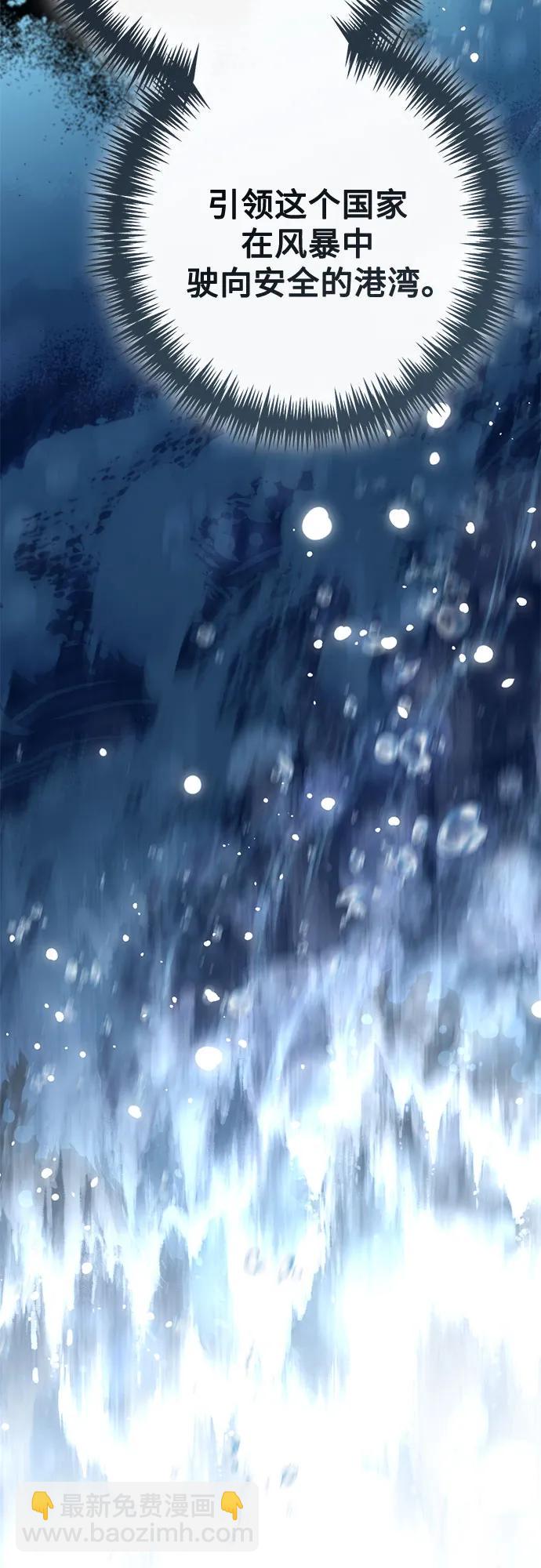 再婚皇后 - 第227話(2/2) - 7