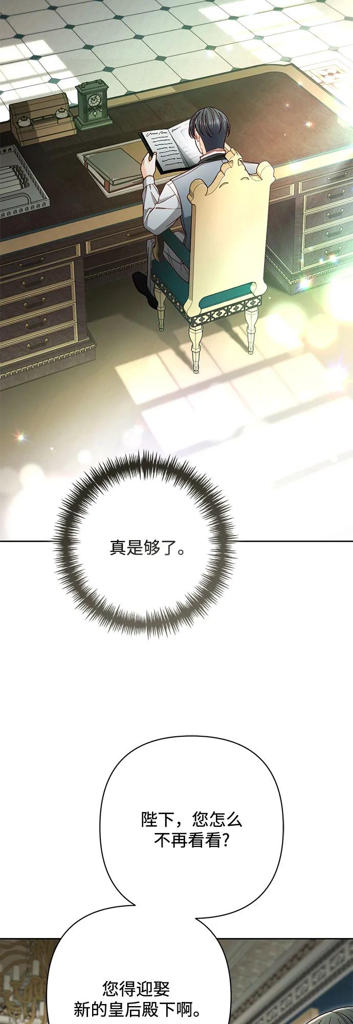 再婚皇后 - 第227話(2/2) - 3