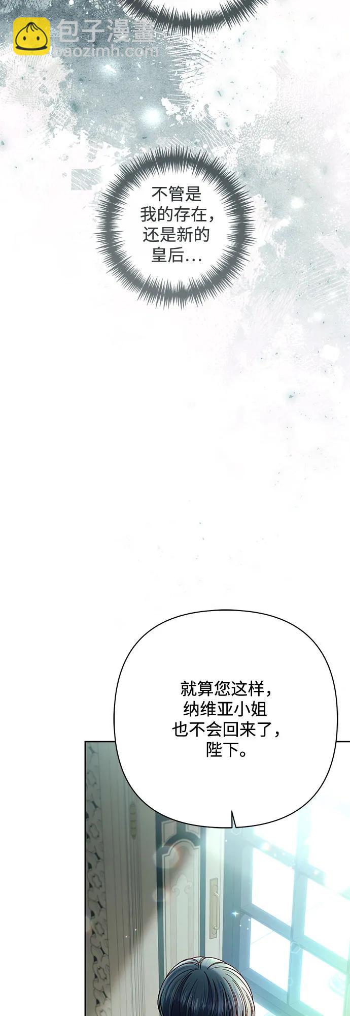 再婚皇后 - 第227話(2/2) - 7