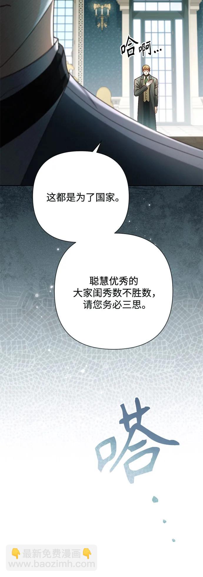 再婚皇后 - 第227話(2/2) - 2