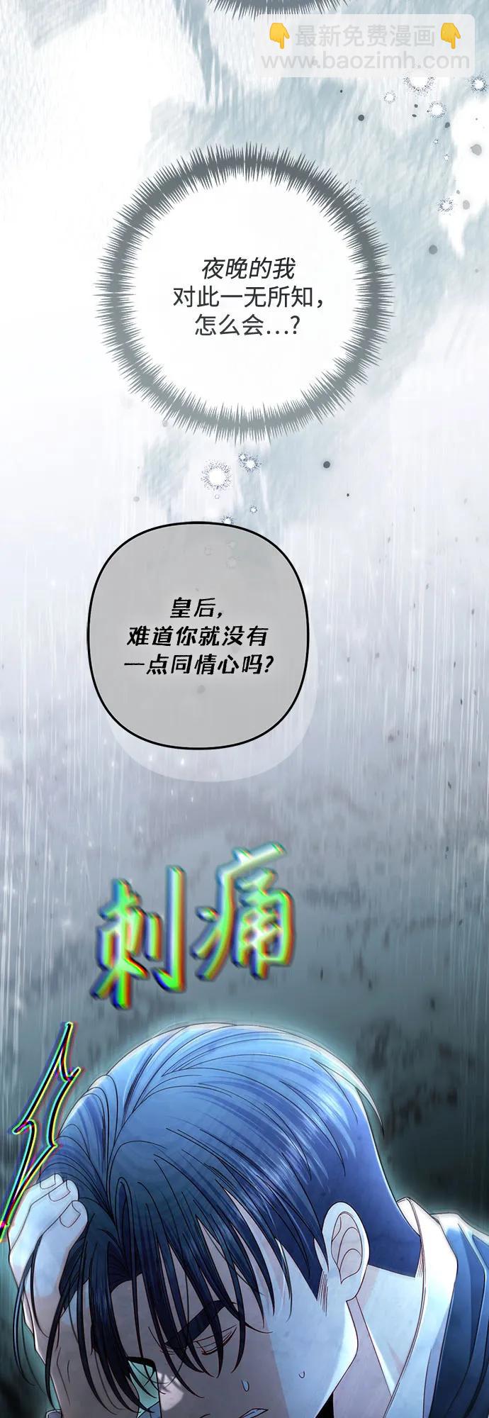 再婚皇后 - 第227話(2/2) - 6