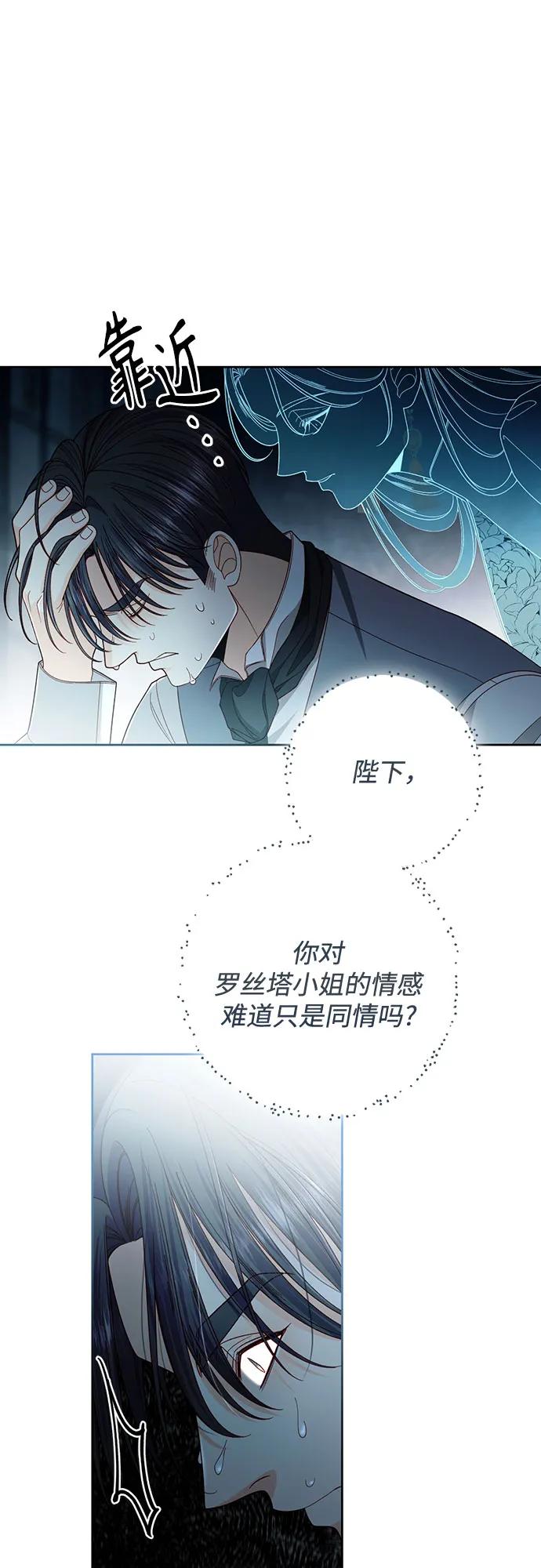 再婚皇后 - 第227話(2/2) - 5