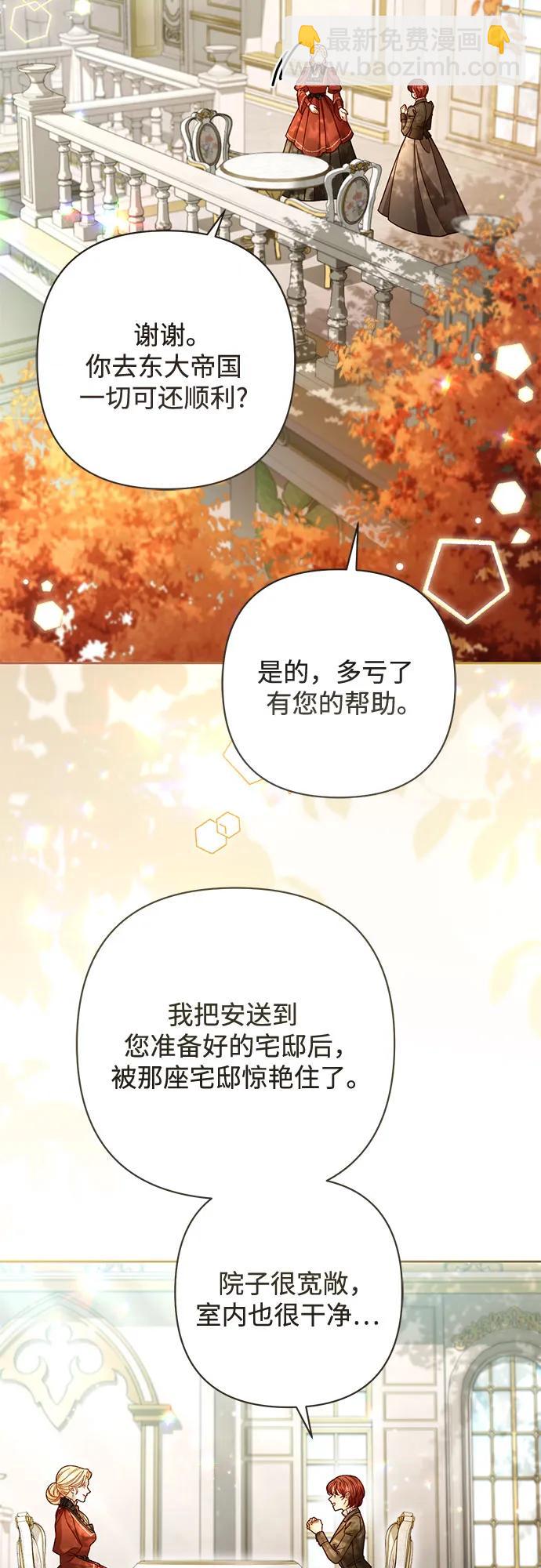 再婚皇后 - 第227話(1/2) - 8