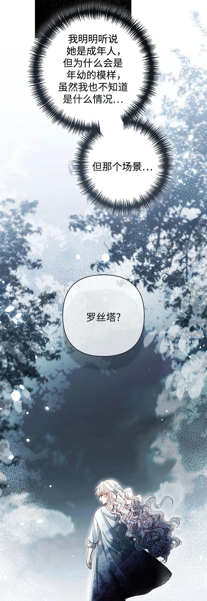 再婚皇后 - 第227話(2/2) - 6