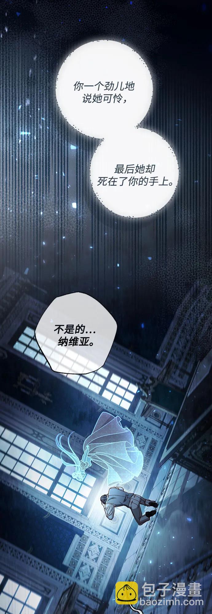 再婚皇后 - 第227話(2/2) - 2