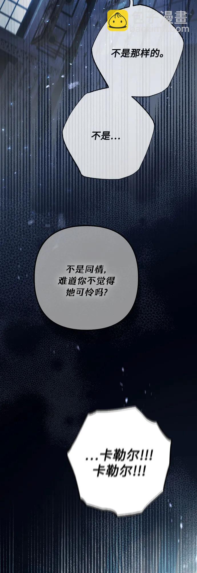 再婚皇后 - 第227話(2/2) - 3