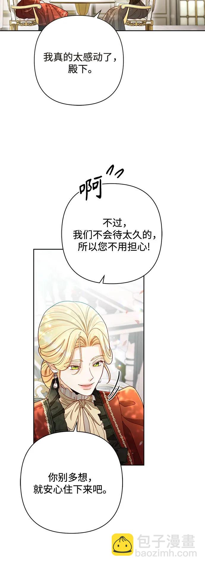 再婚皇后 - 第227話(1/2) - 1