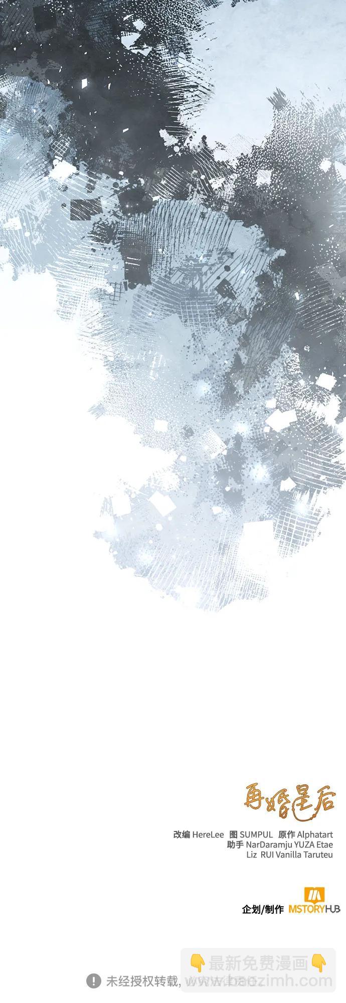 再婚皇后 - 第227話(2/2) - 3