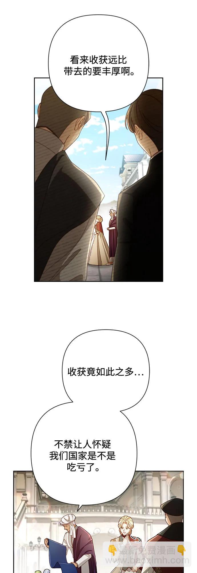 再婚皇后 - 第229話(1/2) - 3