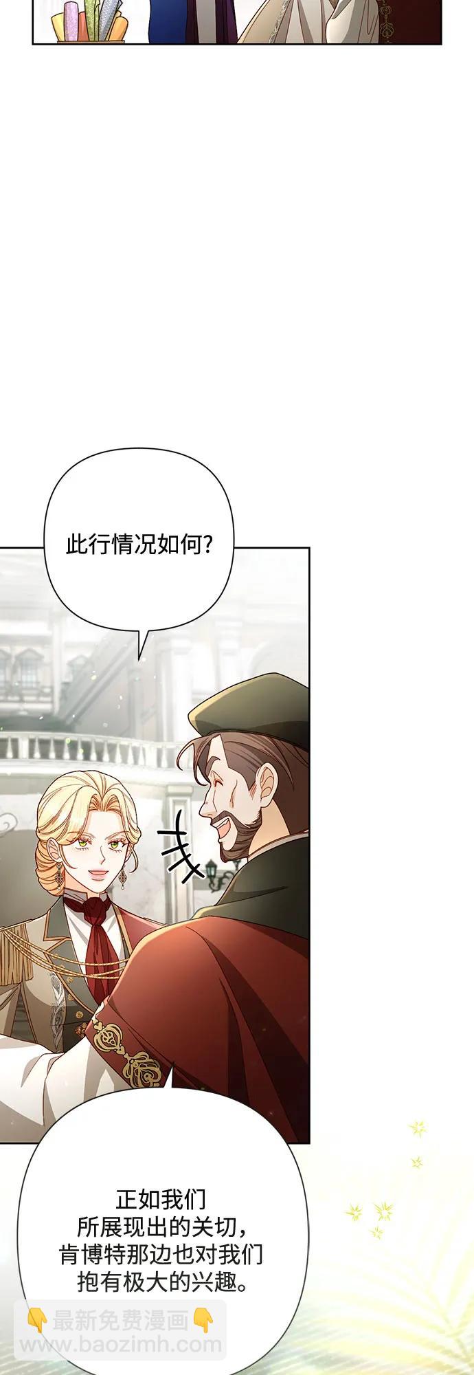 再婚皇后 - 第229話(1/2) - 4