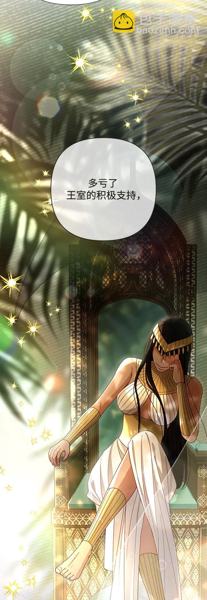 再婚皇后 - 第229話(1/2) - 5