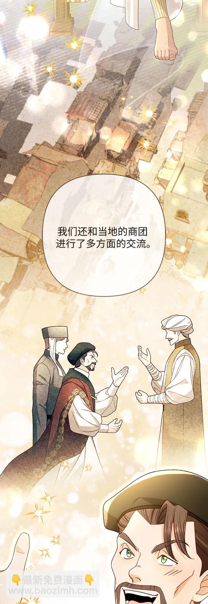 再婚皇后 - 第229話(1/2) - 6