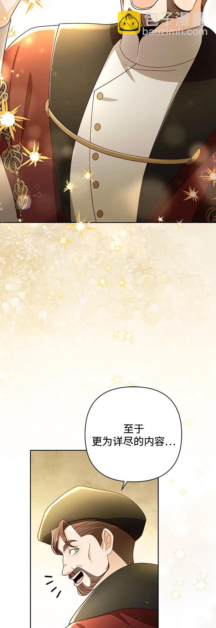 再婚皇后 - 第229話(1/2) - 7