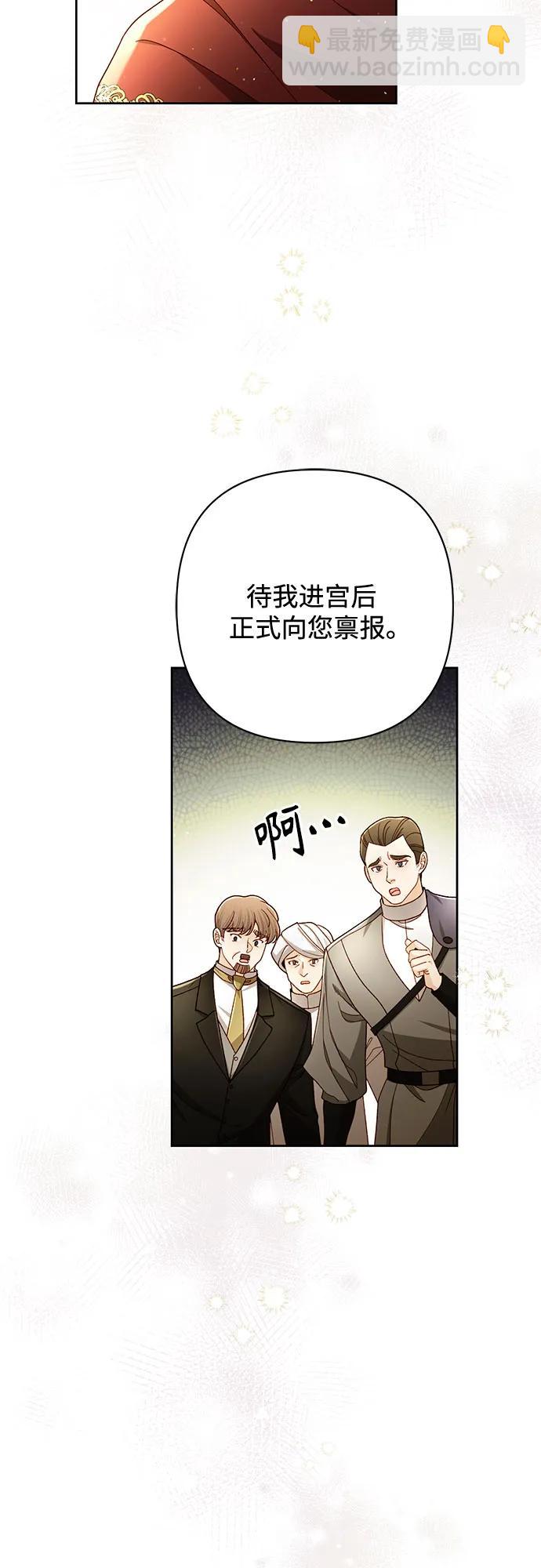 再婚皇后 - 第229話(1/2) - 8