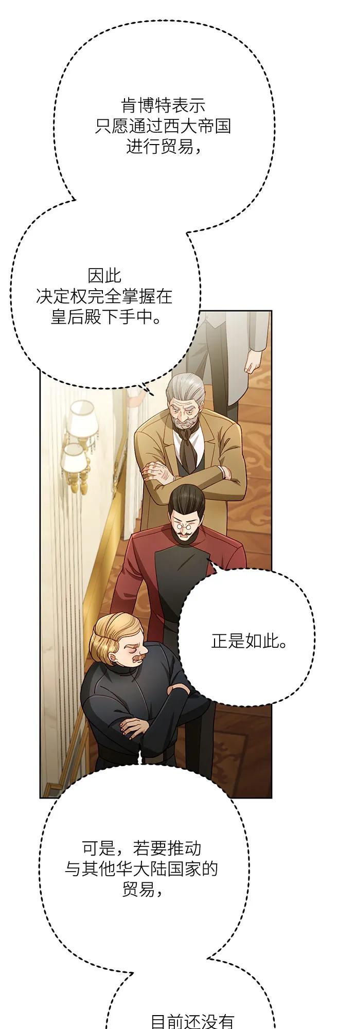 再婚皇后 - 第229話(1/2) - 4