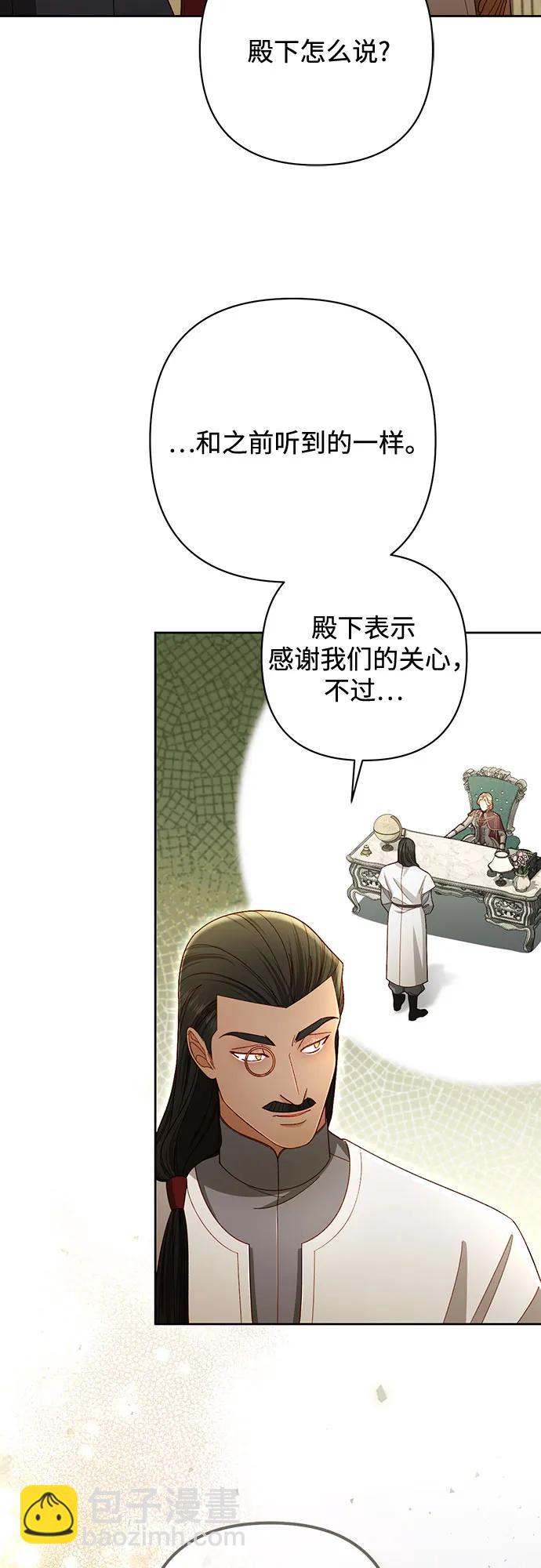 再婚皇后 - 第229話(1/2) - 7