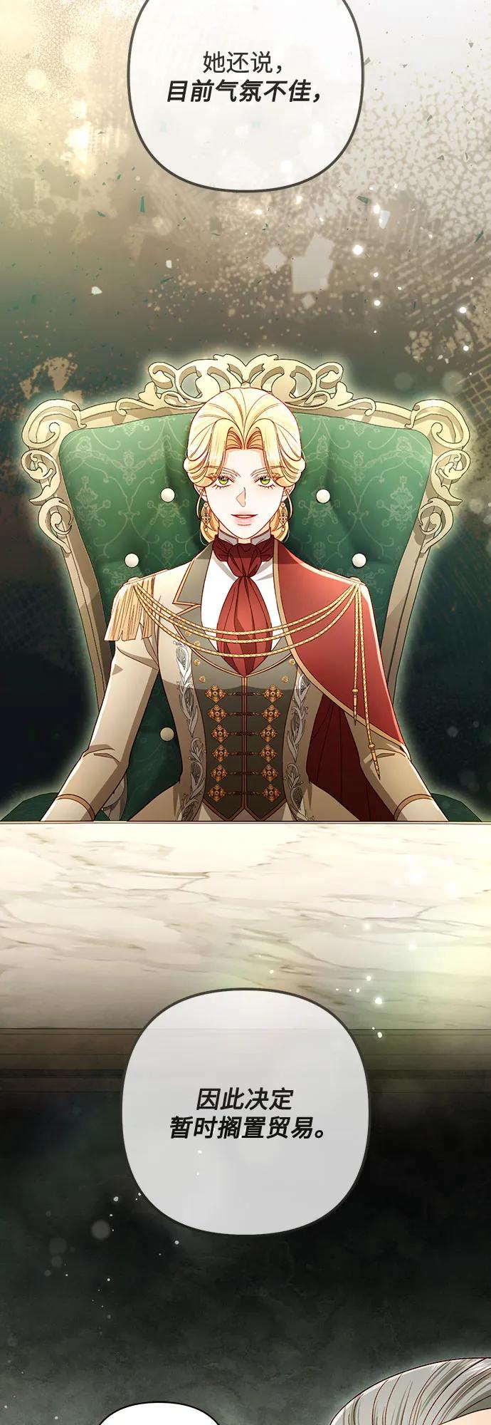 再婚皇后 - 第229話(1/2) - 8