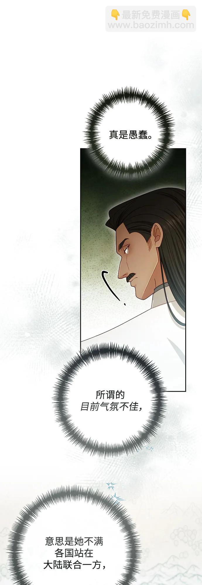 再婚皇后 - 第229話(1/2) - 5