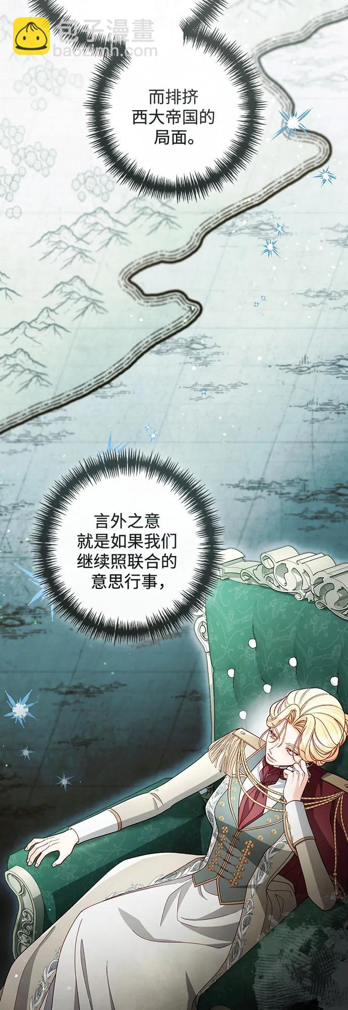 再婚皇后 - 第229話(1/2) - 6