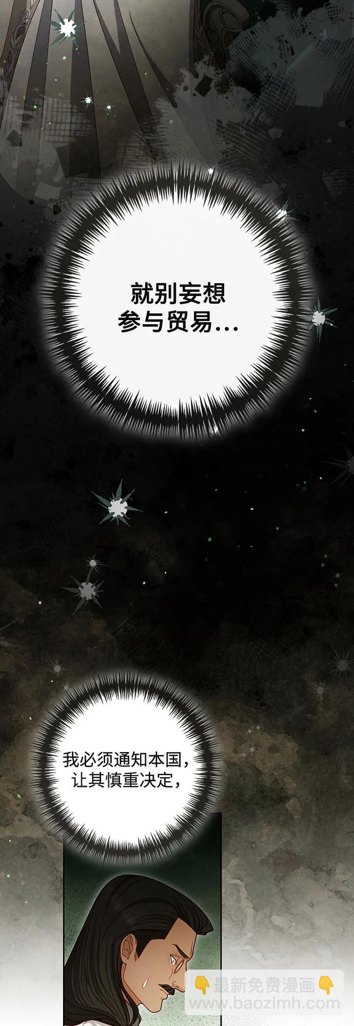 再婚皇后 - 第229話(1/2) - 7