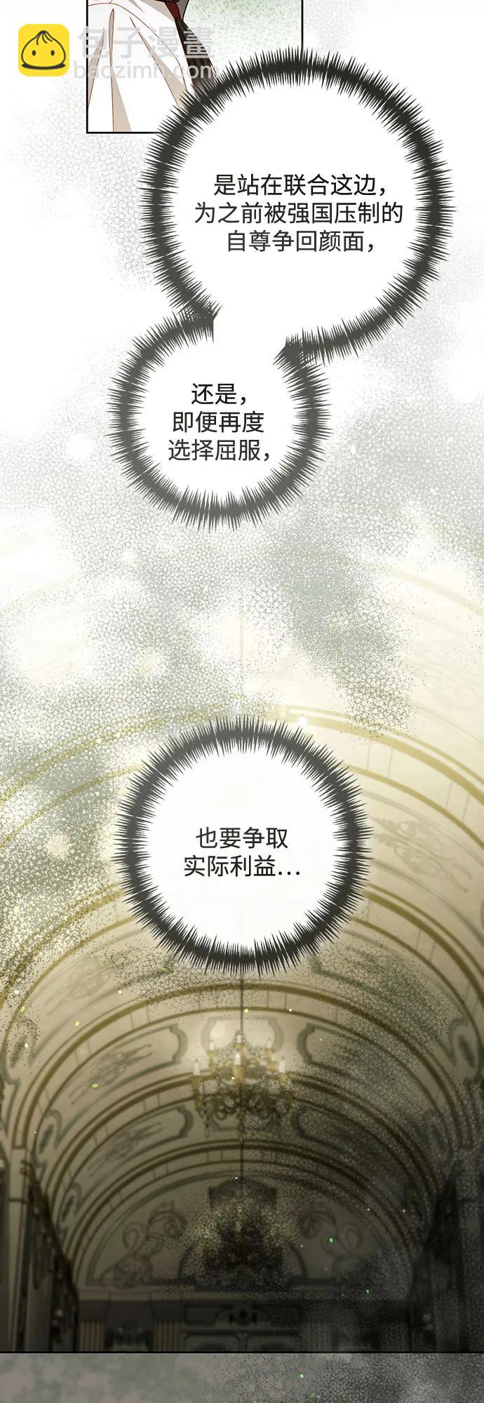 再婚皇后 - 第229話(1/2) - 8